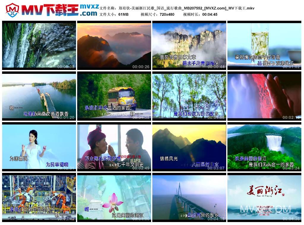 郑培钦-美丽浙江民歌_国语_流行歌曲_MB207552